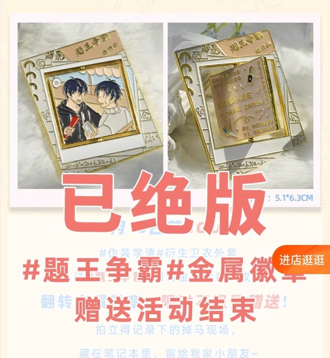 出三分妄想伪渣金属徽章，三个吧唧（黄色的送...