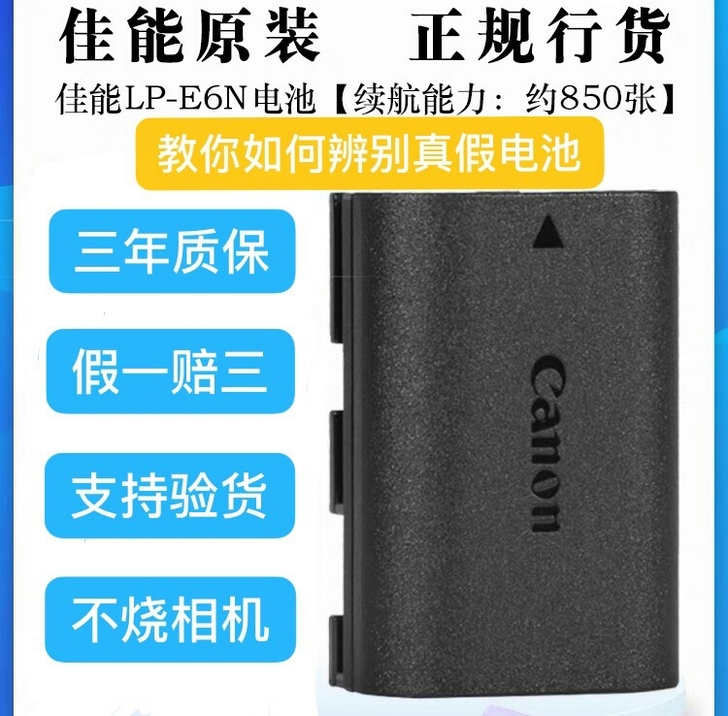原装E6N佳能电池lp-e6n 5D4 8...