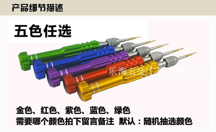 5合1螺丝苹果 三星 小米 手机维修拆机通...