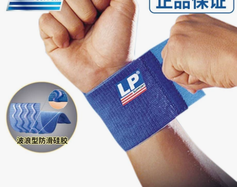 全新正品 LP693 护腕,带防伪标签,支...
