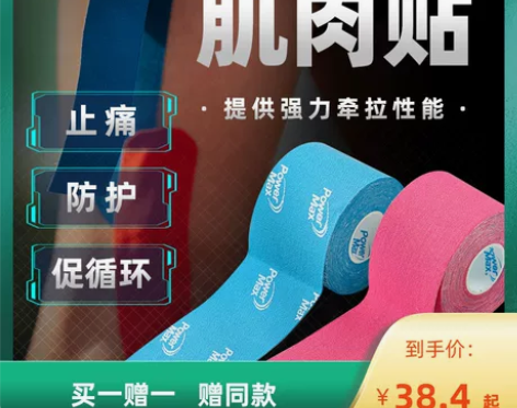 乒乓球护具 篮球乒乓球运动胶带低敏肌效贴肌...