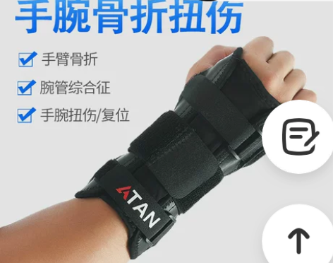 钢板护腕手腕男女骨折固定腱鞘关节扭伤透气护...