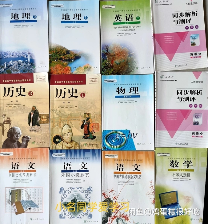 包邮高中教材教辅书,有想要的联系我,便宜出...