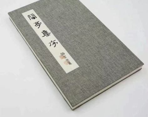 兰亭序册页  甘肃美协李成城 李成城  甘...