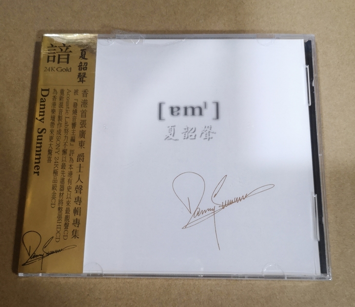 天弦唱片 夏韶声 谙 24K 1CD 发烧...