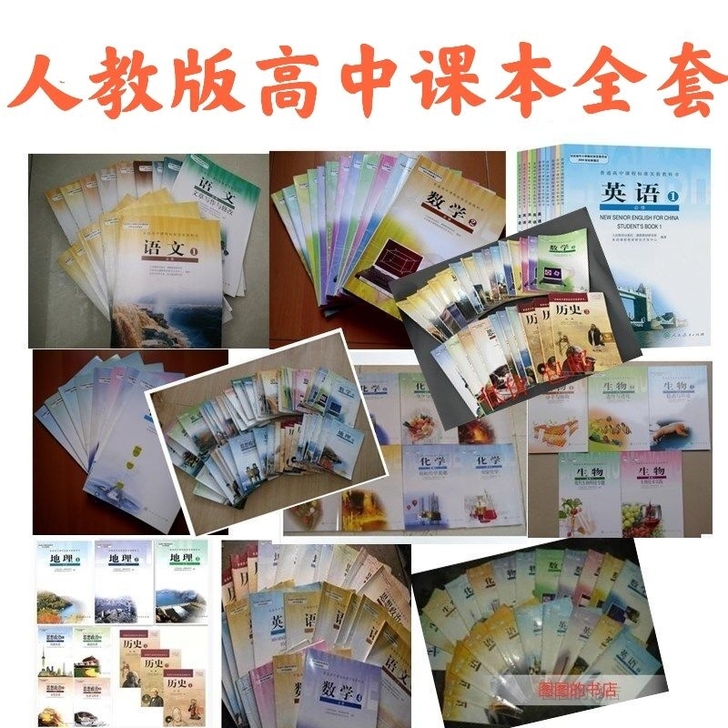 二手人教版旧版高中课本必修选修全套9科任选...