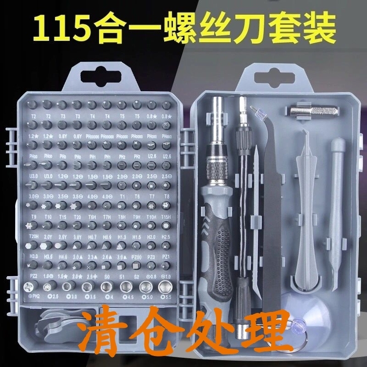 【清仓】115合一螺丝刀精密套装专业拆机维...