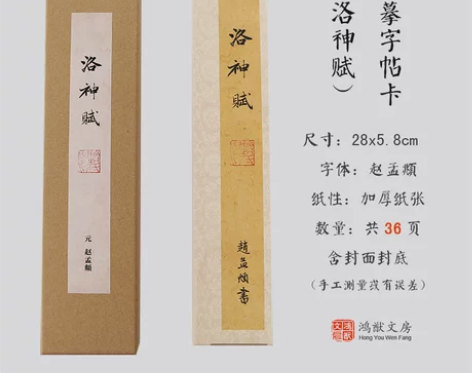 【鸿猷文房】文征明小楷字帖清静经临帖卡心经...
