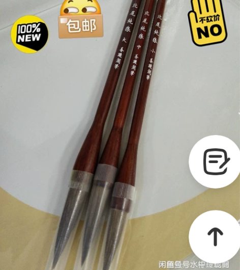 原价90一套 这是真正的纯狼毫毛笔 现在只...
