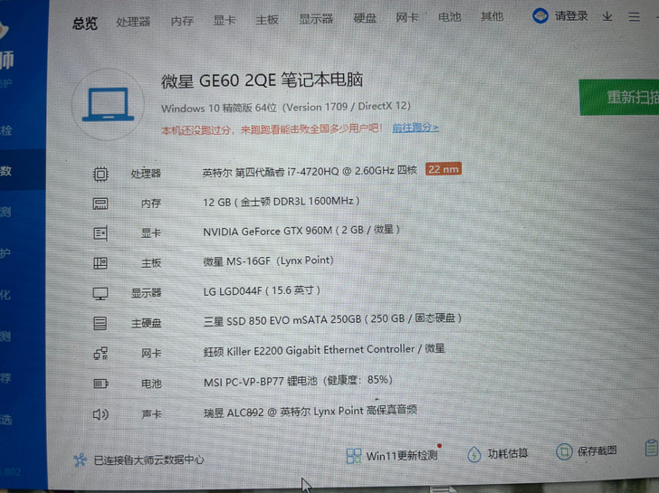 品牌型号 微星ge60 2QE-893XCN