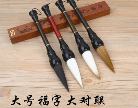砚斋对联抓福字大毛笔书法大斗笔