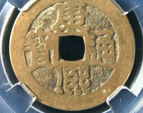 【康熙通宝】满汉宁。九级币!版别:长满宁。...