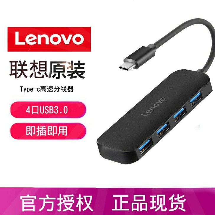 联想type-c口集线器，全新未拆封