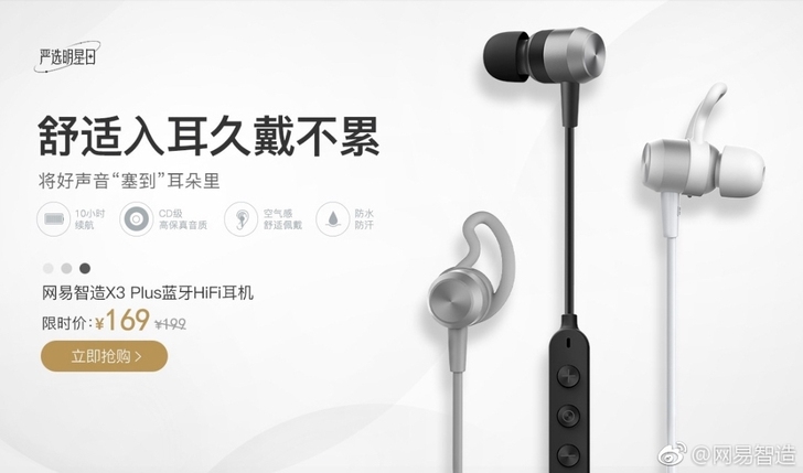 网易严选 网易智造X3 Plus蓝牙HiF...