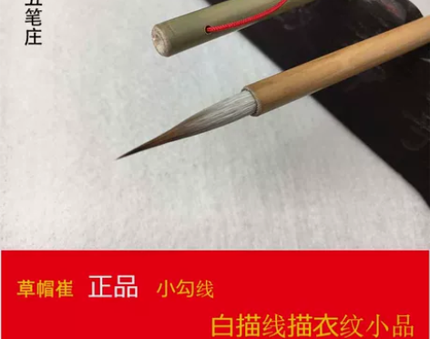 任丘新款草帽崔小勾线工笔何毛笔