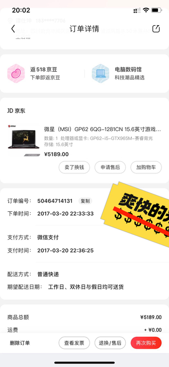 自用微星GP62 6QG 15.6英寸笔记...