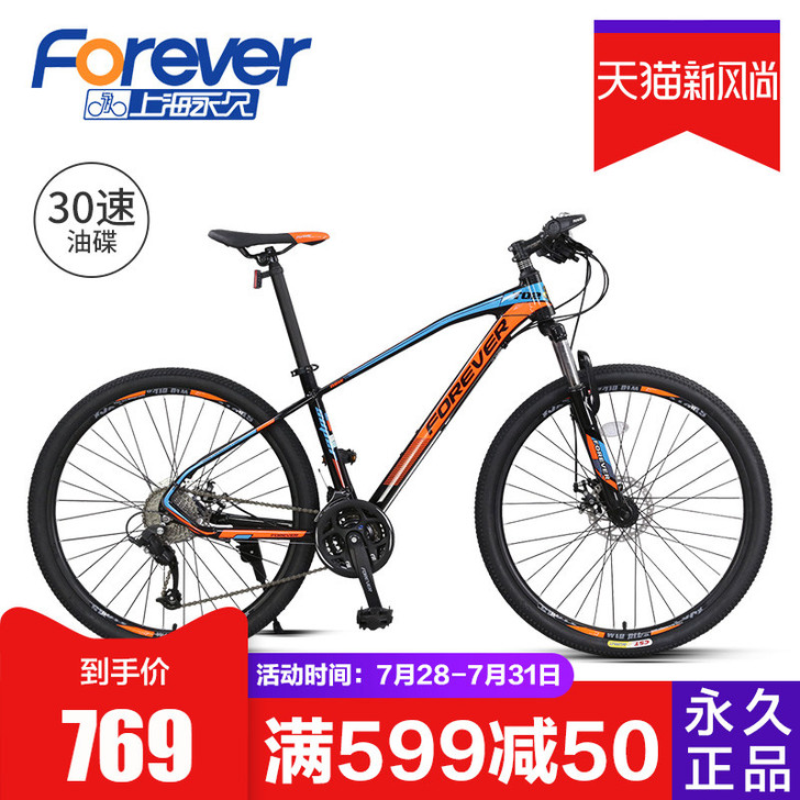永久牌自行车男山地车铝合金超轻越野变速轻便...