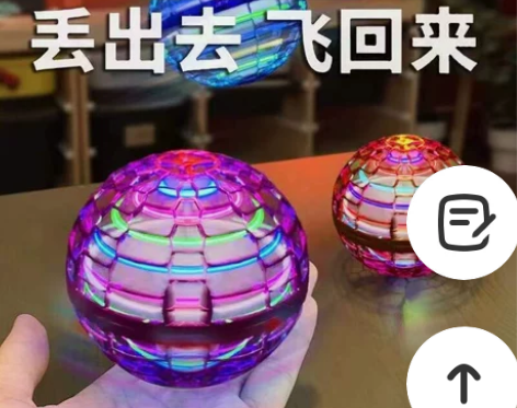 UFO智能感应飞行球魔幻回旋悬浮魔术球陀螺...