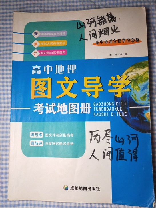 超厚超全的地理图文导学