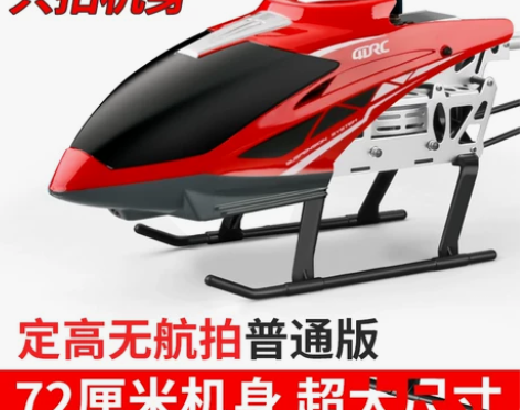 超大型遥控飞机直升机儿童抗耐摔充电动小学生...