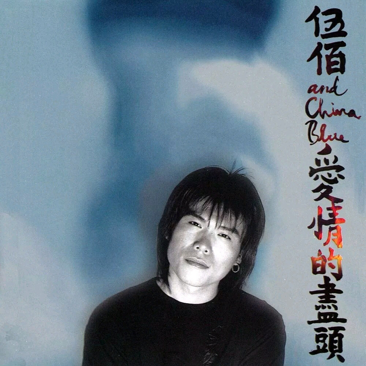 正版CD非刻录，滚石唱片引进版伍佰##am...