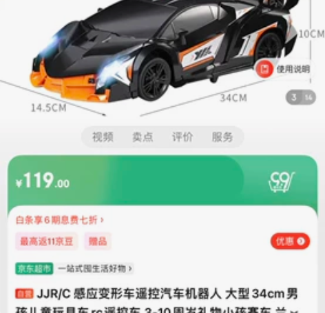 ￼￼JJR/C 感应变形车遥控汽车机器人 ...