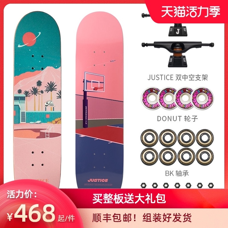 JUSTICE 滑板