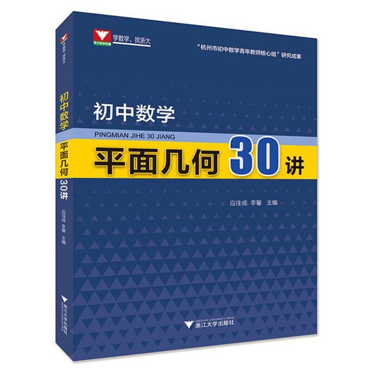 2020新版 初中数学平面几何30讲