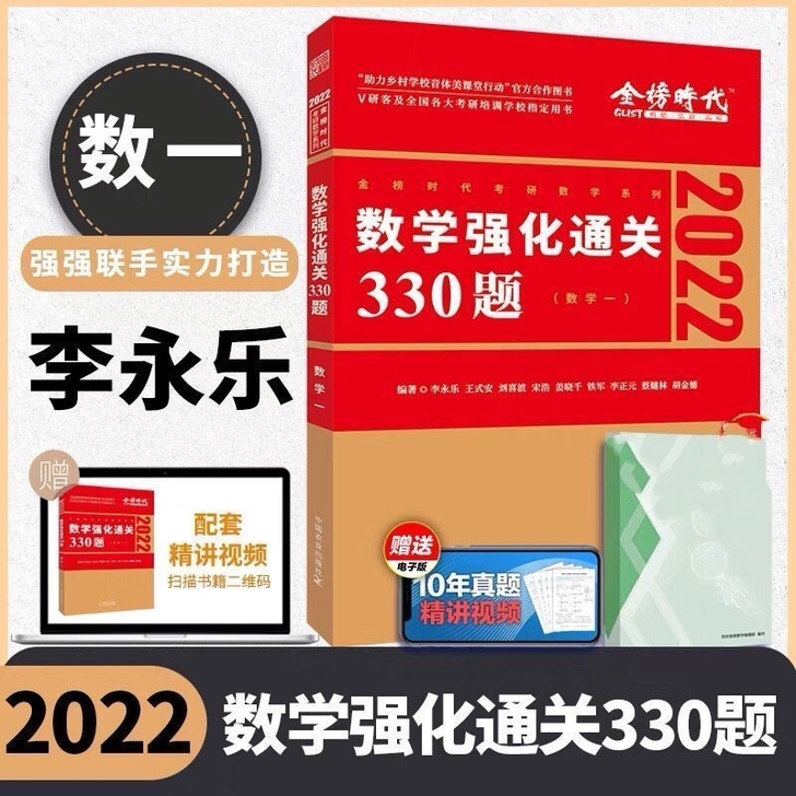 考研数学！数一数二李永乐330题全新。