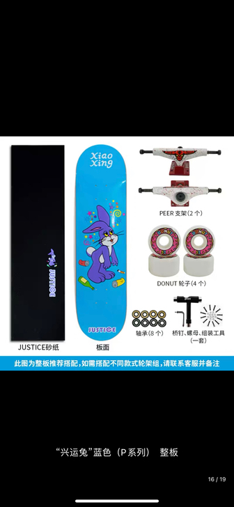 justice兴运兔整板有磨损没开裂，不包邮