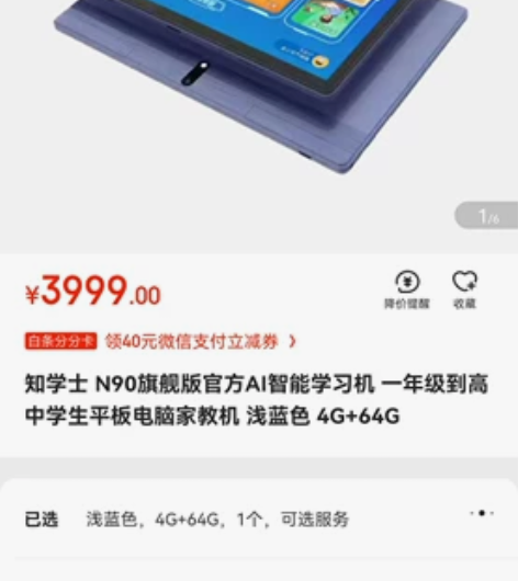 知学士 N90Ai智能学习机，全新，只开机...