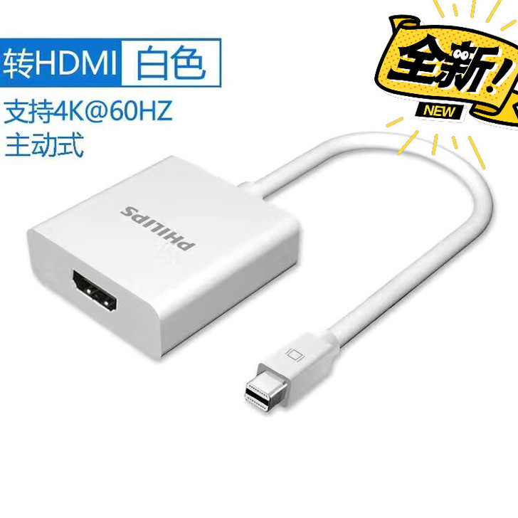 飞利浦苹果电脑转换器MINIdp转hdmi...
