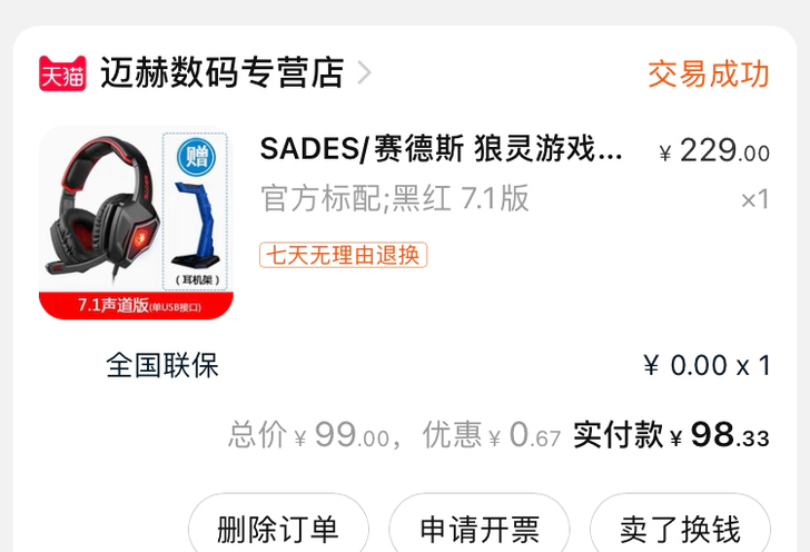 SADES赛德斯狼灵游戏耳机头戴式有线7....