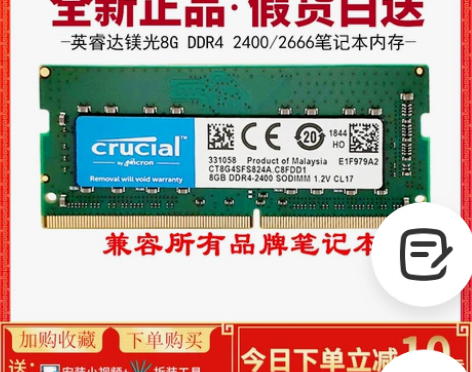 镁光英睿达DDR4 2400 2401 2...
