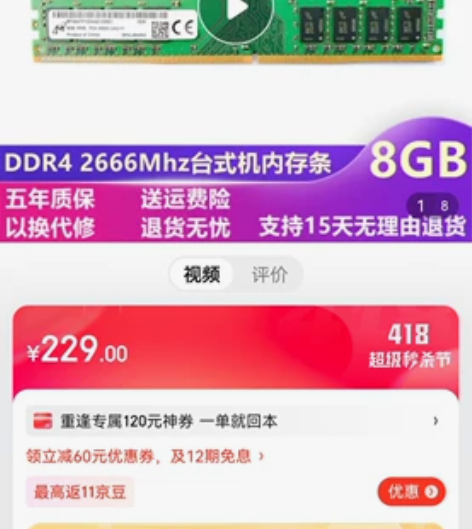 镁光内存 四代 DDR4 4G 8G 16...
