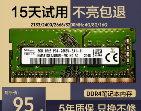 SK海力士笔记本内存条8G DDR4 21...