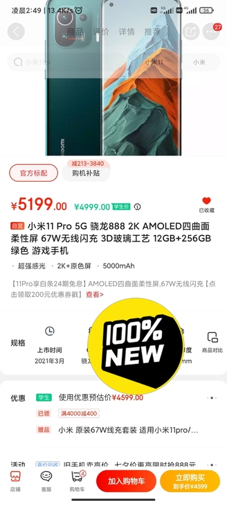 小米11pro12+256，注意是收，想买...