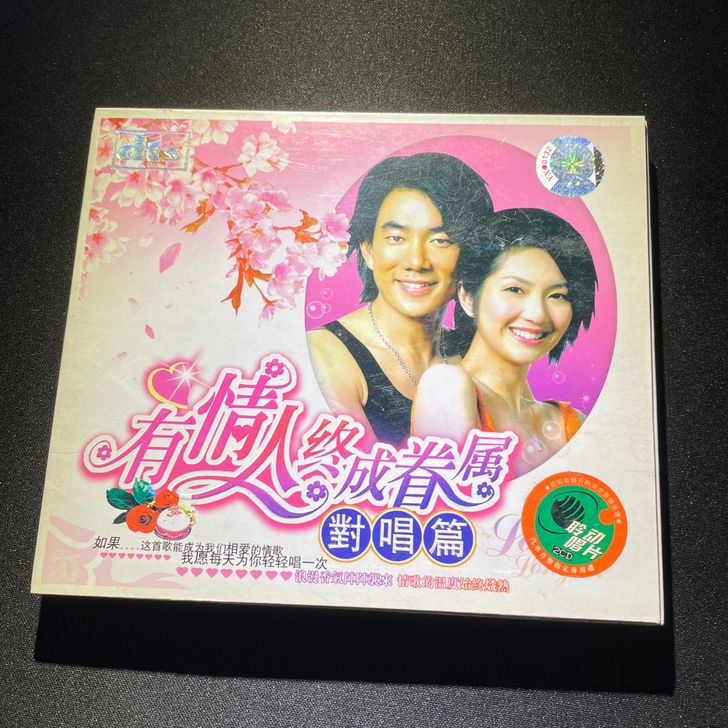 港台经典歌曲 男女合唱 丁香花 靓声 旧版...