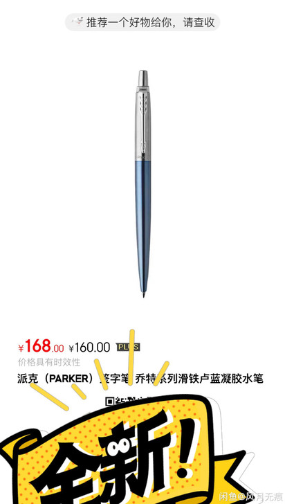 派克宝珠笔乔特笔 派克乔特笔