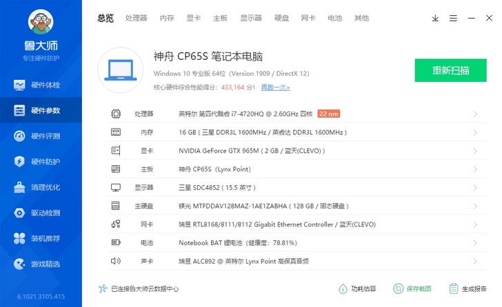 神舟z7m游戏本+魅族16s手机打包出售