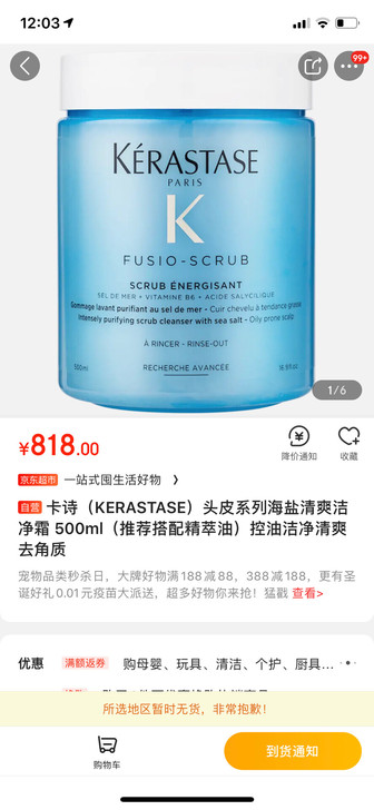 卡诗(KERASTASE)头皮系列海盐清爽...