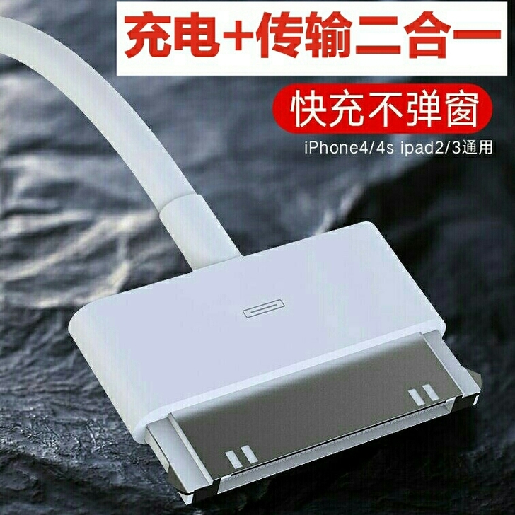 【清仓】苹果4/4s数据线iPhone4/...
