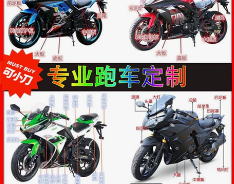 定制跑车外壳小忍者摩托跑车大板一代红,蓝,...