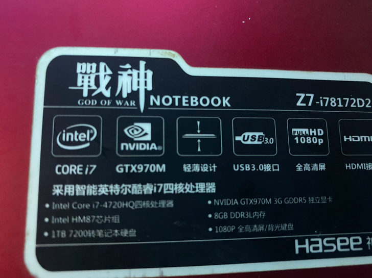 搬家拿不下了神舟z7 gtx970