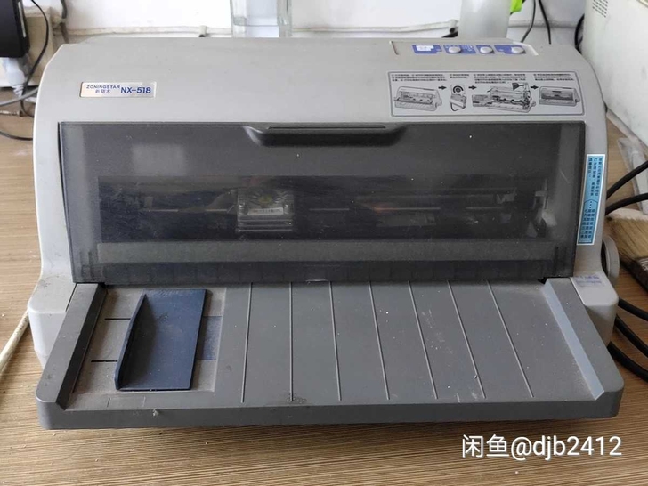 低价处理中盈新斯大NX518打印机，平推票...