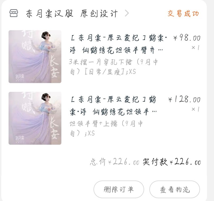东月棠 正版汉服女xs码