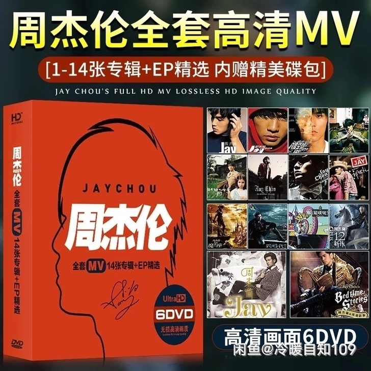 周杰伦专辑 JAY  全部歌曲  无损音乐...