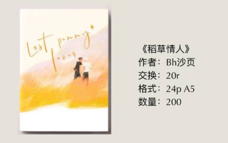 【九月出】曾来过 稻草情人