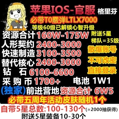 少女前线苹果IOS自抽号 官方国服开局石头...