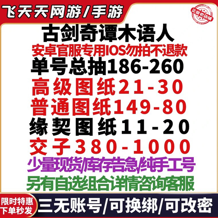 古剑奇谭木语人初始自抽号安卓/苹果ios勿拍